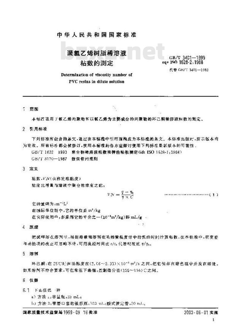 GB/T 3401-1999 聚氯乙烯树脂稀溶液粘数的测定