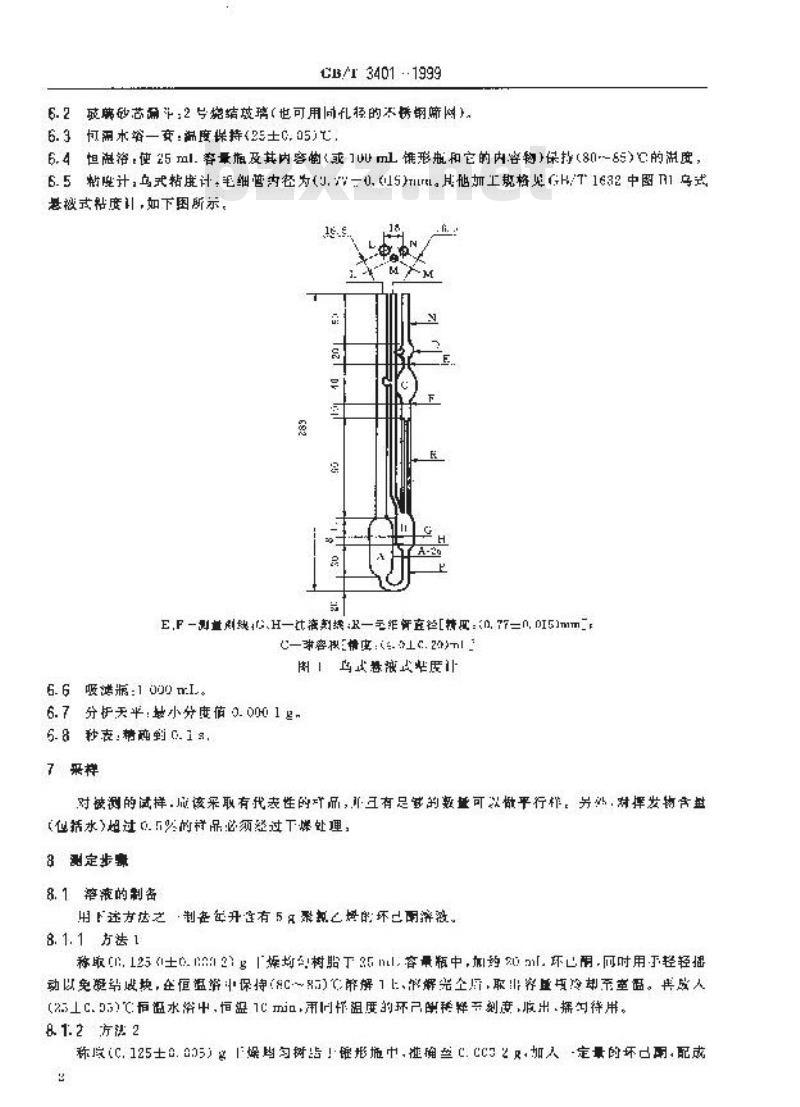 GB/T 3401-1999 聚氯乙烯树脂稀溶液粘数的测定