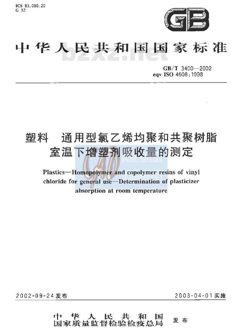 GB/T 3400-2002 塑料 通用型氯乙烯均聚和共聚树脂室温下增塑剂吸收量的测定