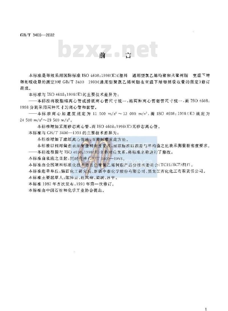 GB/T 3400-2002 塑料 通用型氯乙烯均聚和共聚树脂室温下增塑剂吸收量的测定