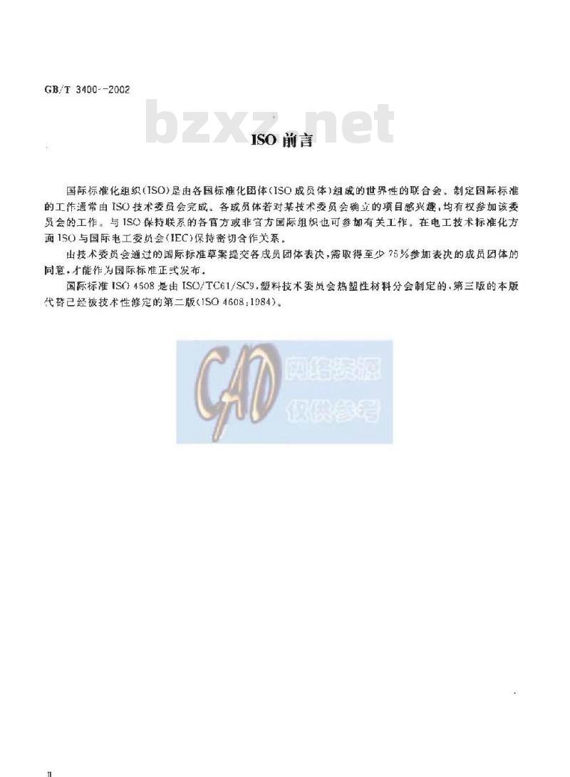 GB/T 3400-2002 塑料 通用型氯乙烯均聚和共聚树脂室温下增塑剂吸收量的测定