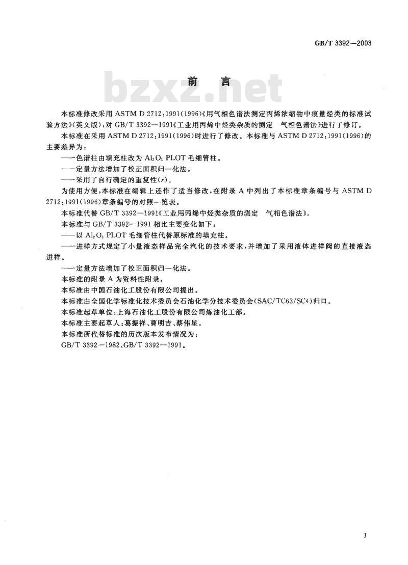 GB/T 3392-2003 工业用丙烯中烃类杂质的测定 气相色谱法