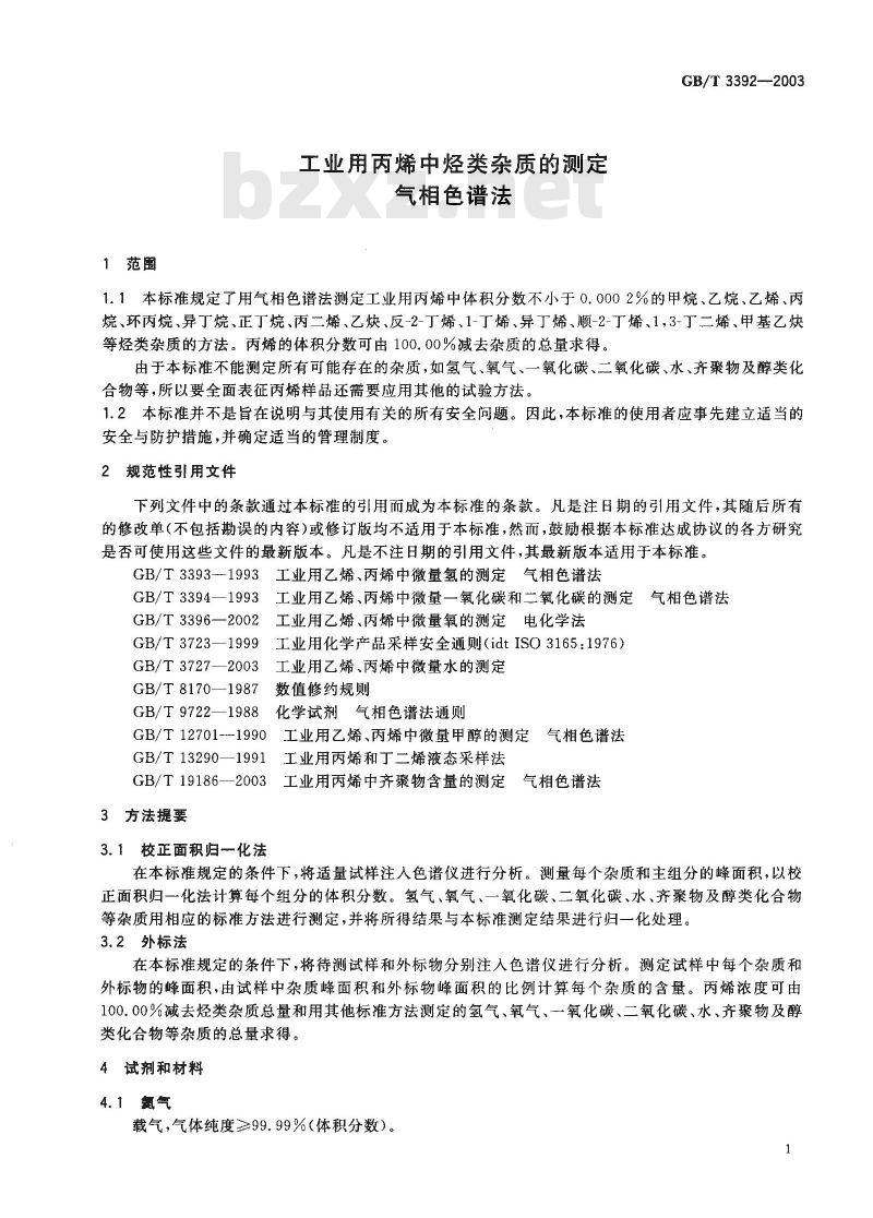GB/T 3392-2003 工业用丙烯中烃类杂质的测定 气相色谱法