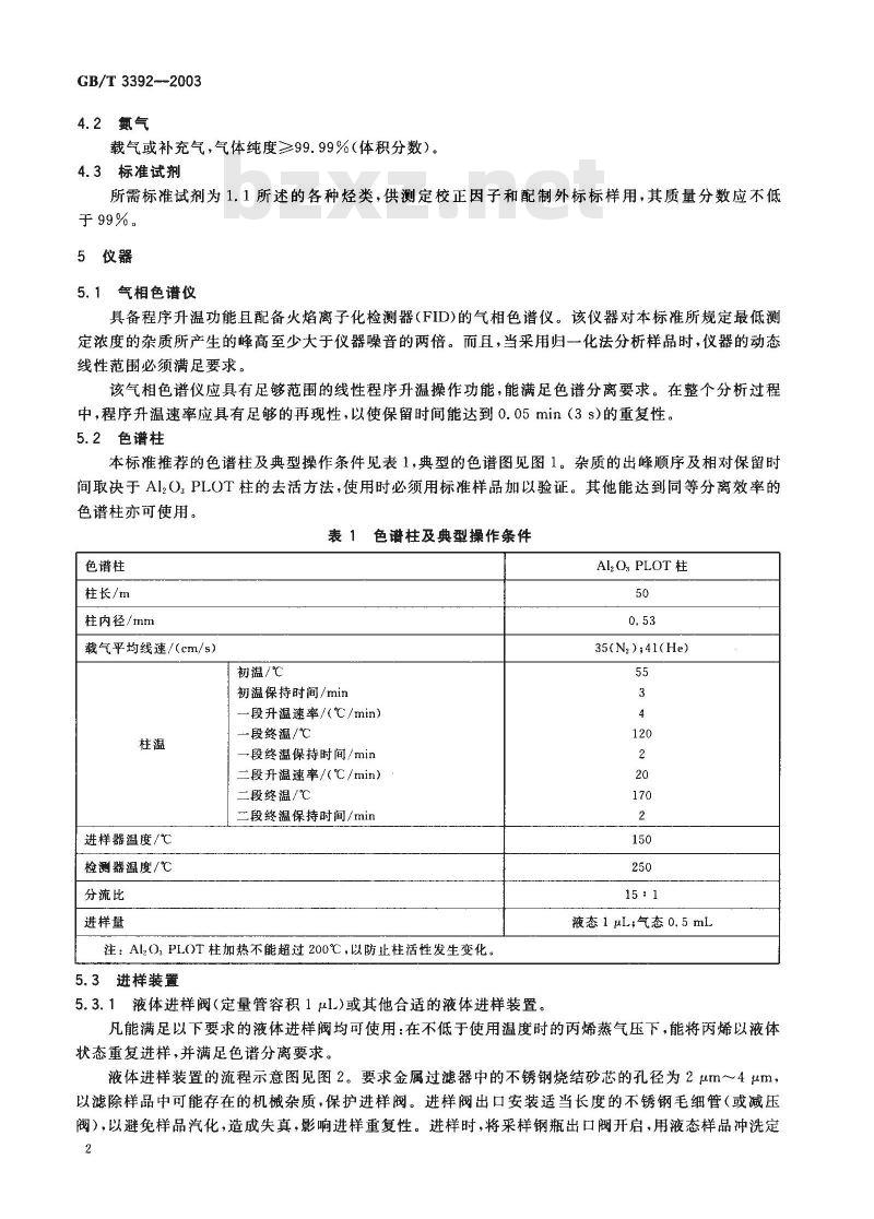 GB/T 3392-2003 工业用丙烯中烃类杂质的测定 气相色谱法