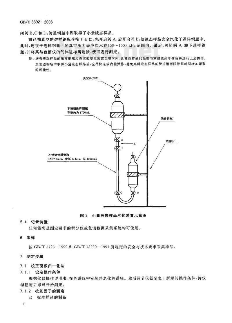 GB/T 3392-2003 工业用丙烯中烃类杂质的测定 气相色谱法