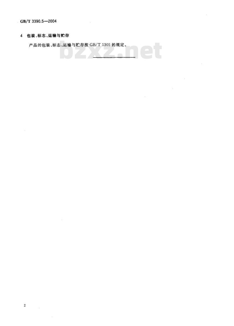 GB/T 3390.5-2004 手动套筒扳手 检验规则、包装与标志