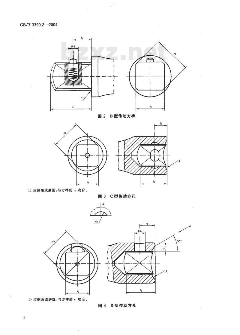 GB/T 3390.2-2004 手动套筒扳手 传动方榫和方孔
