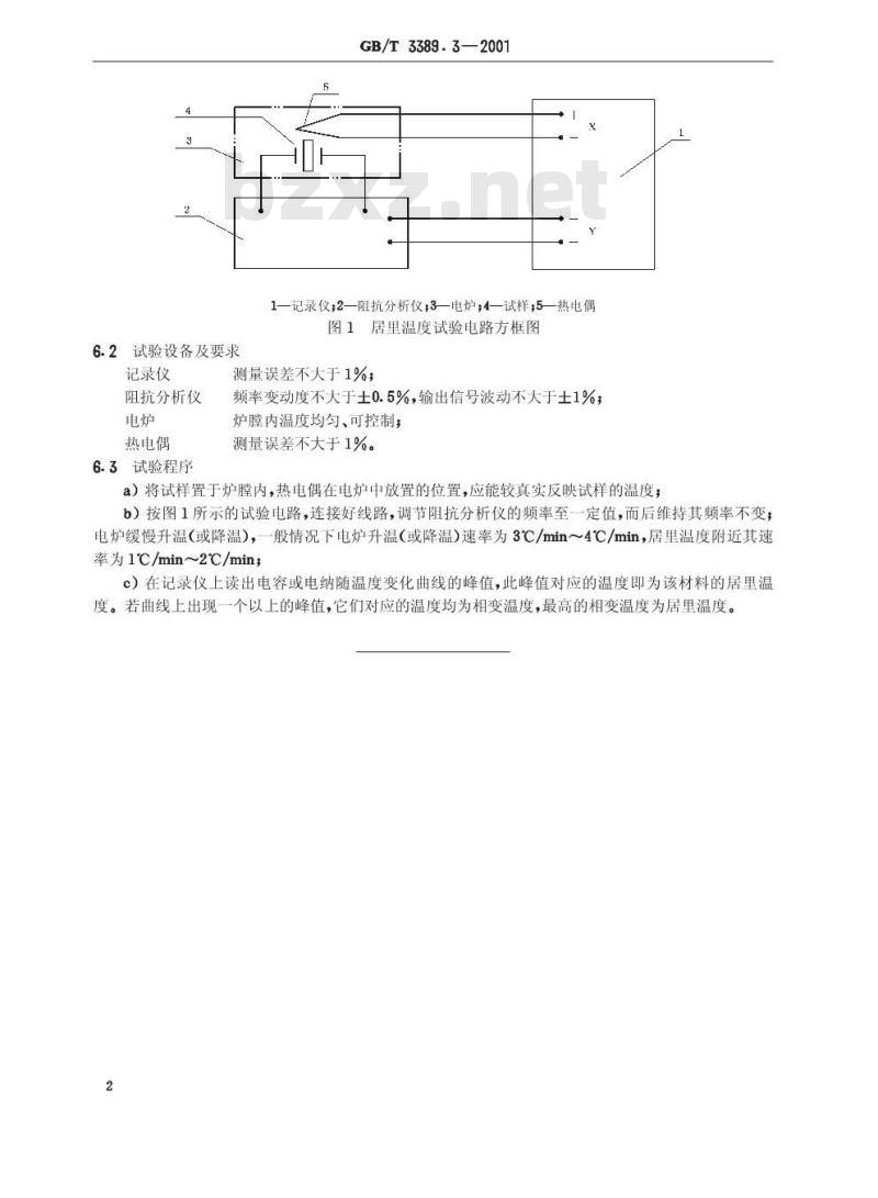 GB/T 3389.3-2001 压电陶瓷材料性能试验方法 居里温度Tc的测试