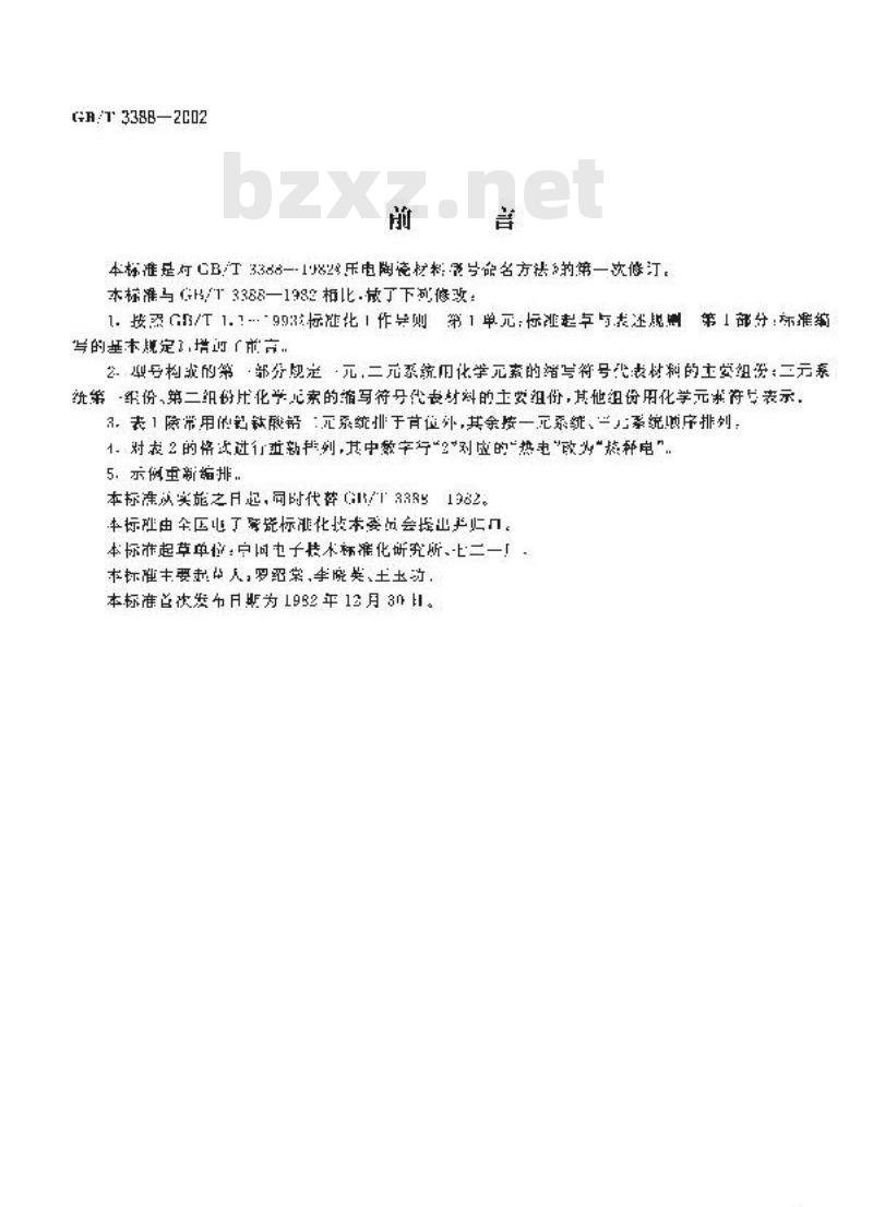 GB/T 3388-2002 压电陶瓷材料型号命名方法