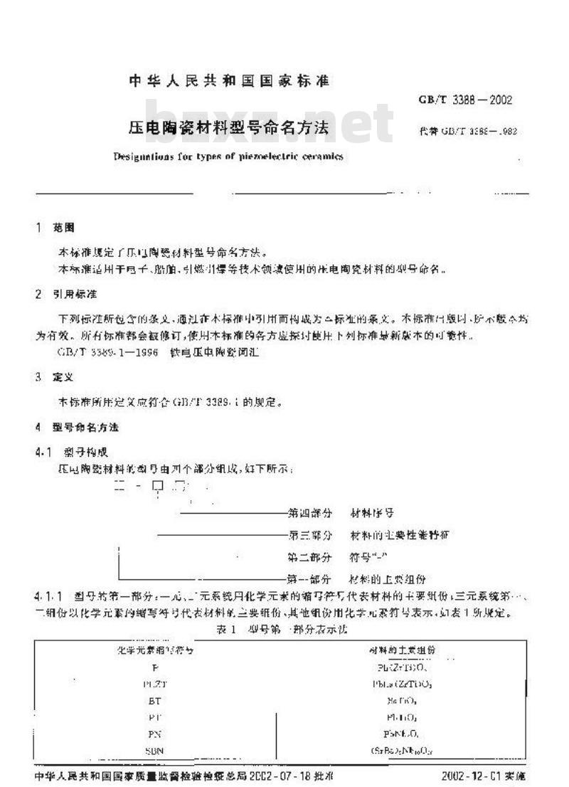 GB/T 3388-2002 压电陶瓷材料型号命名方法