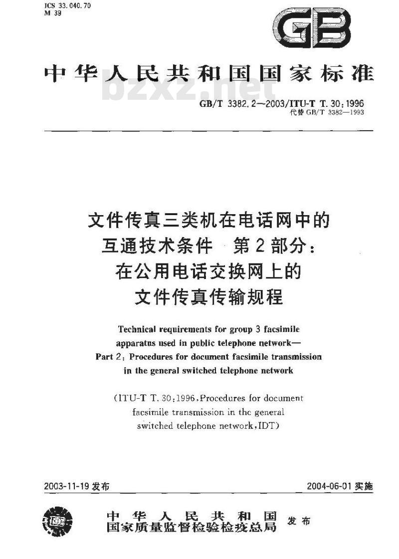 GB/T 3382.2-2003 文件传真三类机在电话网中的互通技术条件第2部分：在公用电话交换网上的文件传真传输规程
