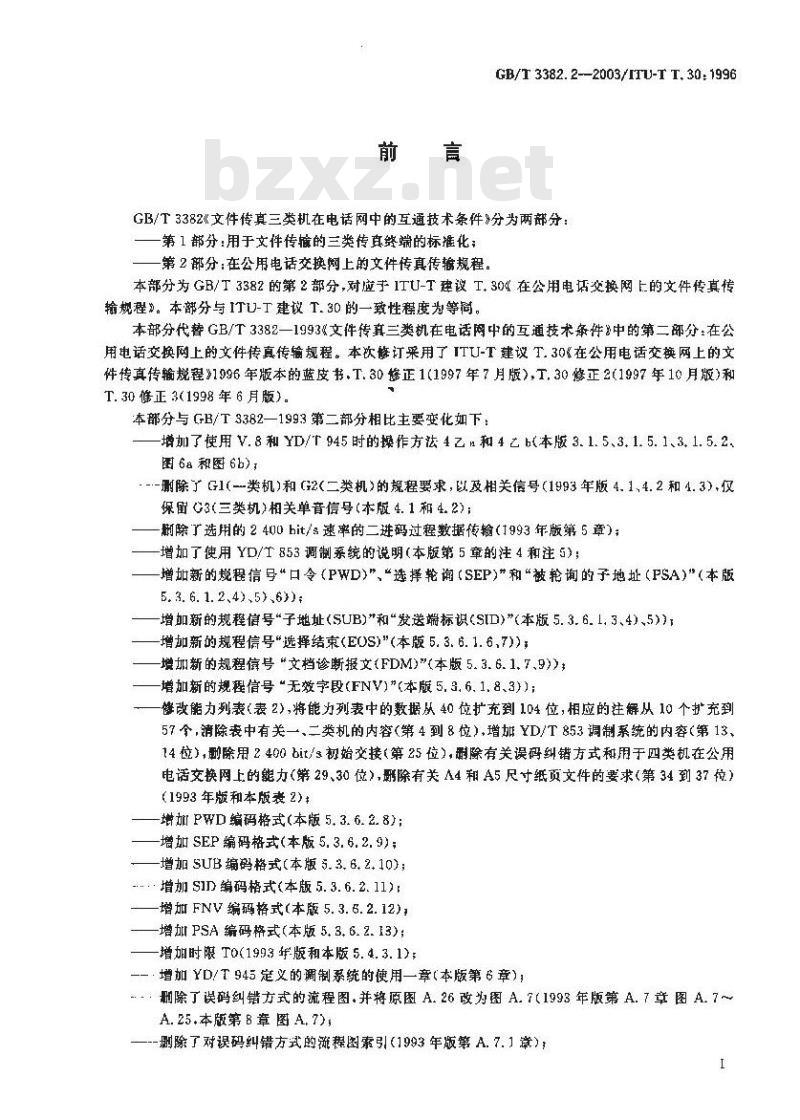 GB/T 3382.2-2003 文件传真三类机在电话网中的互通技术条件第2部分：在公用电话交换网上的文件传真传输规程