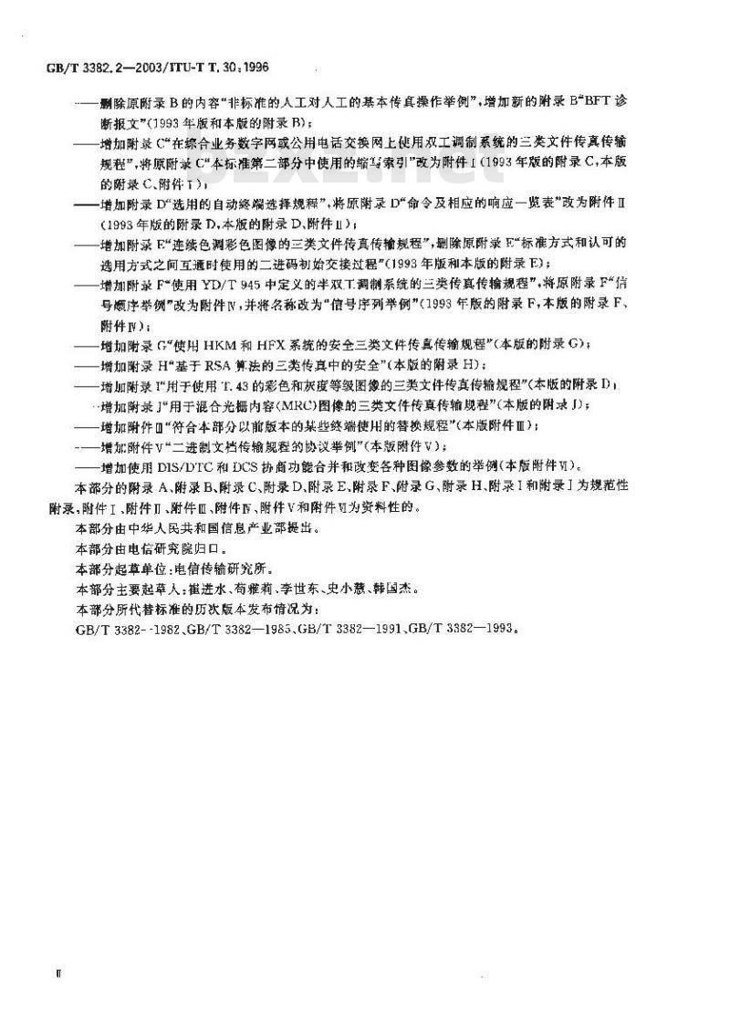 GB/T 3382.2-2003 文件传真三类机在电话网中的互通技术条件第2部分：在公用电话交换网上的文件传真传输规程