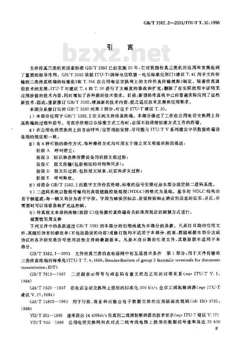 GB/T 3382.2-2003 文件传真三类机在电话网中的互通技术条件第2部分：在公用电话交换网上的文件传真传输规程