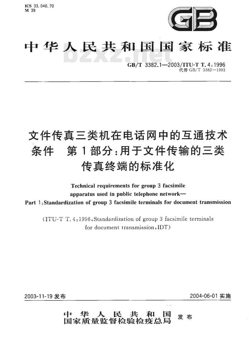 GB/T 3382.1-2003 文件传真三类机在电话网中的互通技术条件第1部分：用于文件传输的三类传真终端的标准化