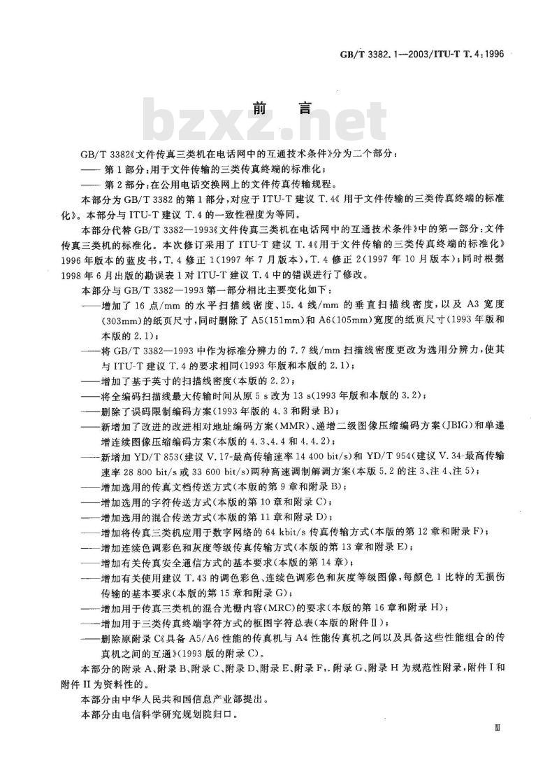 GB/T 3382.1-2003 文件传真三类机在电话网中的互通技术条件第1部分：用于文件传输的三类传真终端的标准化