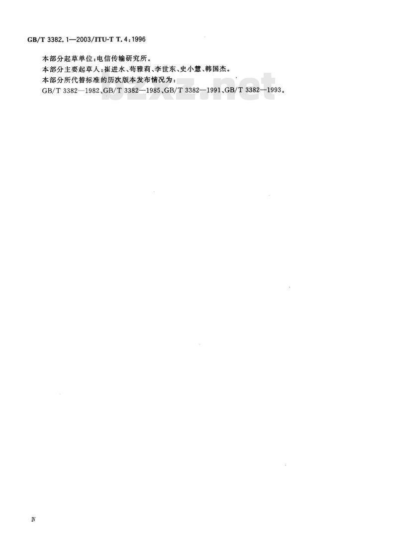 GB/T 3382.1-2003 文件传真三类机在电话网中的互通技术条件第1部分：用于文件传输的三类传真终端的标准化