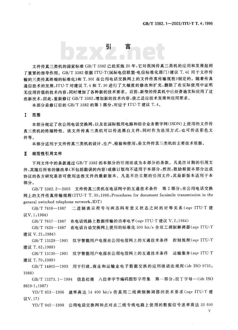 GB/T 3382.1-2003 文件传真三类机在电话网中的互通技术条件第1部分：用于文件传输的三类传真终端的标准化