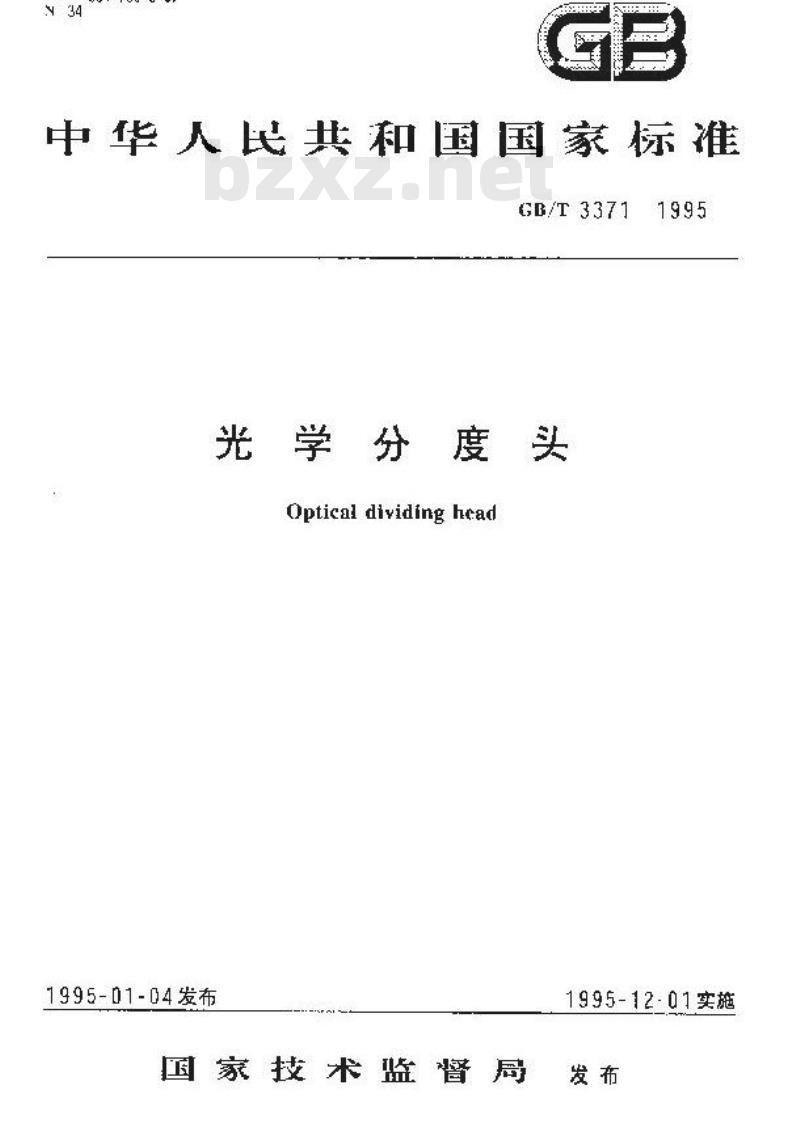 GB/T 3371-1995 光学分度头