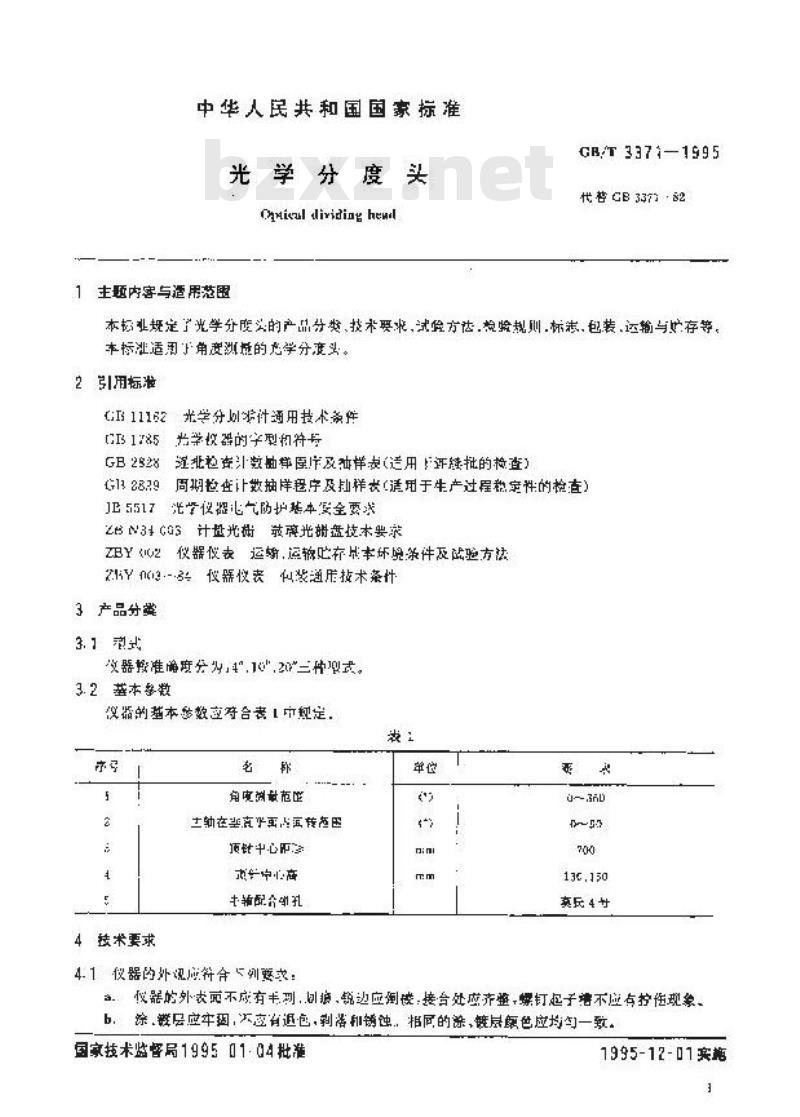 GB/T 3371-1995 光学分度头