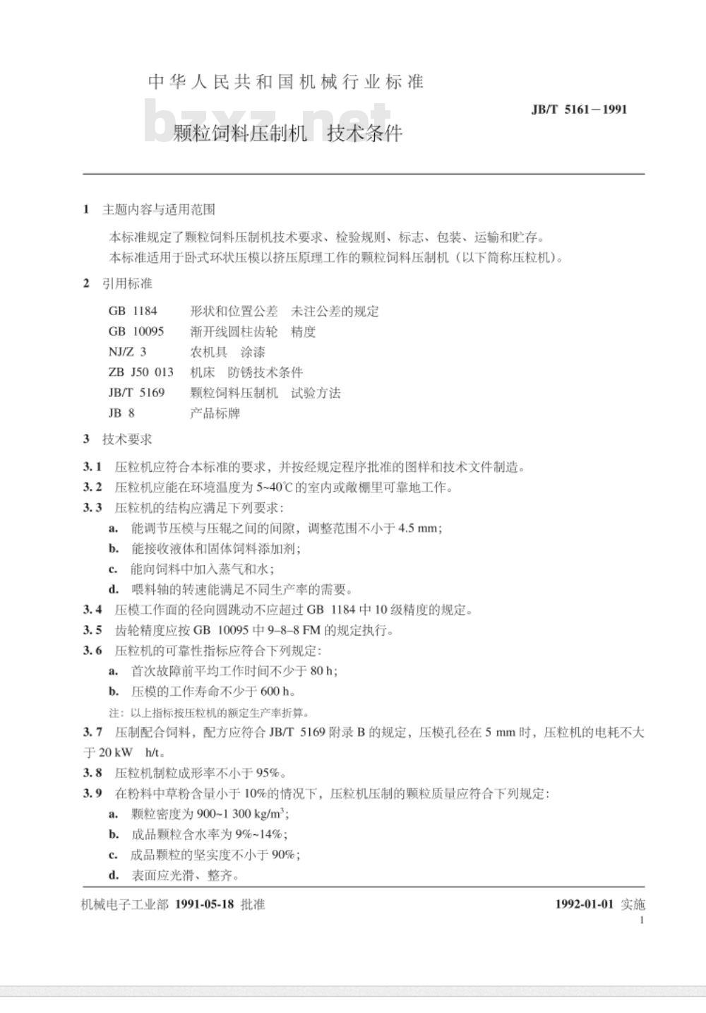 JB/T 5161-1991 颗粒饲料压制机 技术条件