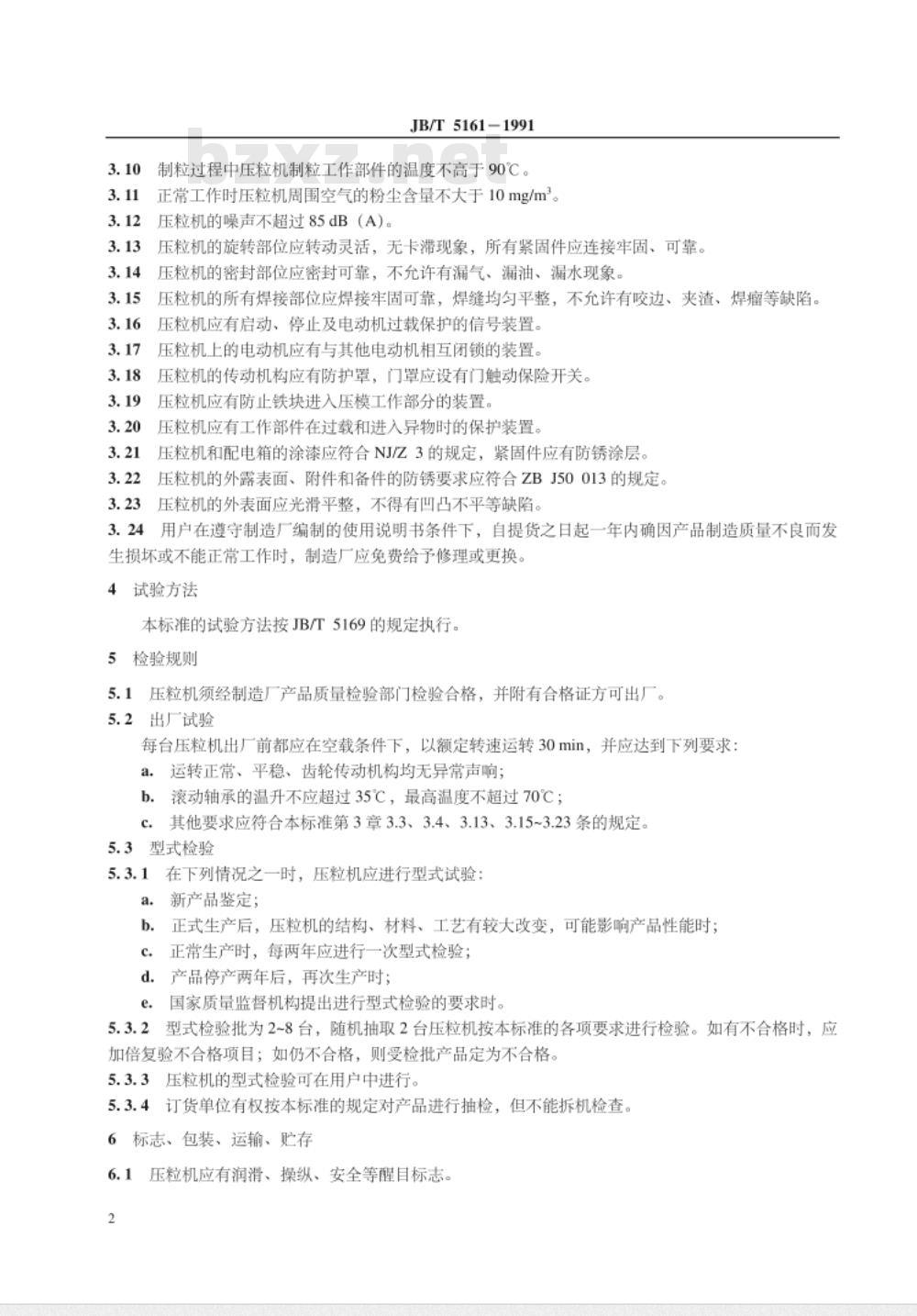 JB/T 5161-1991 颗粒饲料压制机 技术条件