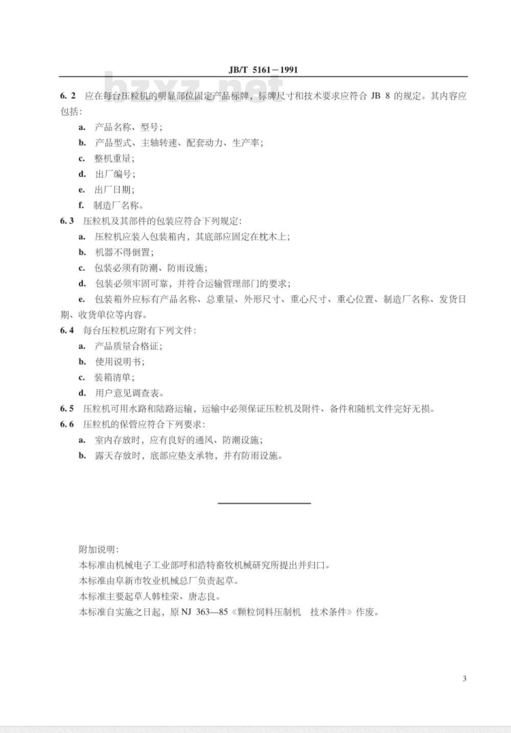 JB/T 5161-1991 颗粒饲料压制机 技术条件