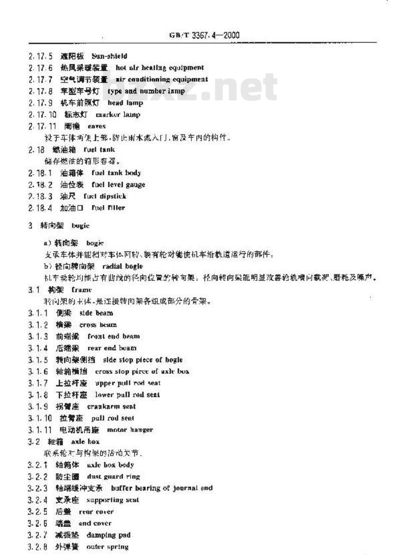 GB/T 3367.4-2000 铁道机车名词术语 内燃机车车体和转向架零部件名词