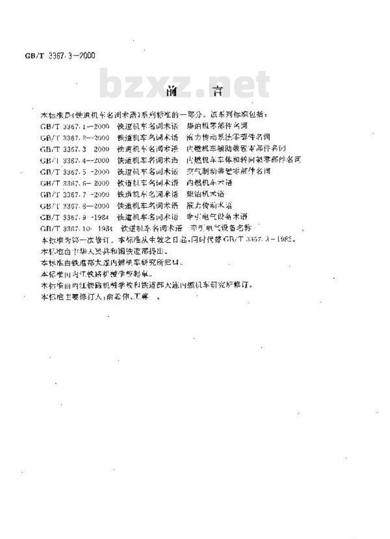 GB/T 3367.3-2000 铁道机车名词术语 内燃机车辅助装置零部件名词