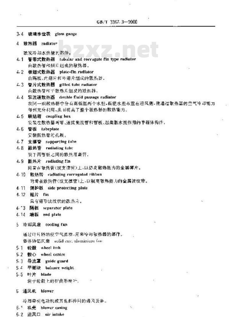 GB/T 3367.3-2000 铁道机车名词术语 内燃机车辅助装置零部件名词