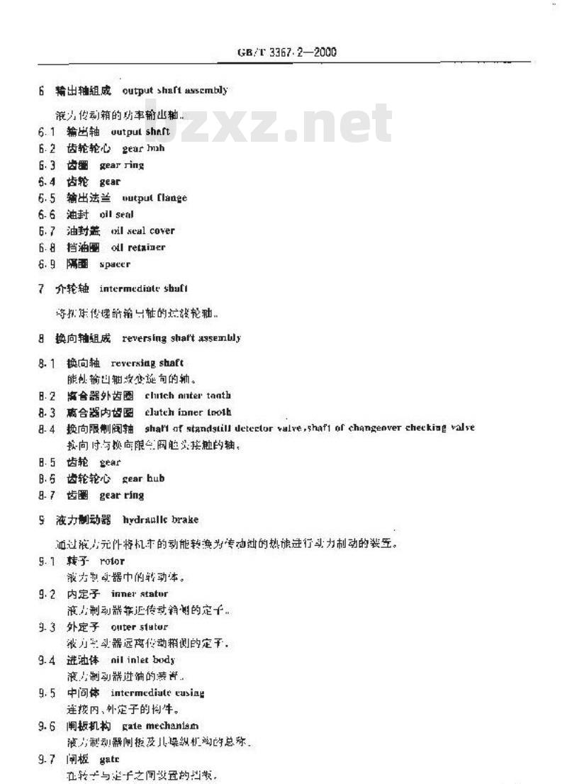 GB/T 3367.2-2000 铁道机车名词术语 液力传动系统零部件名词