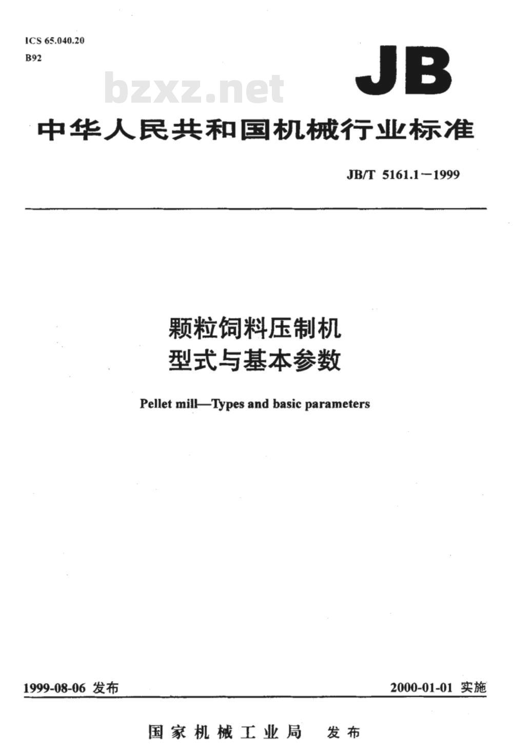 JB/T 5161.1-1999 颗粒饲料压制机 型式与基本参数