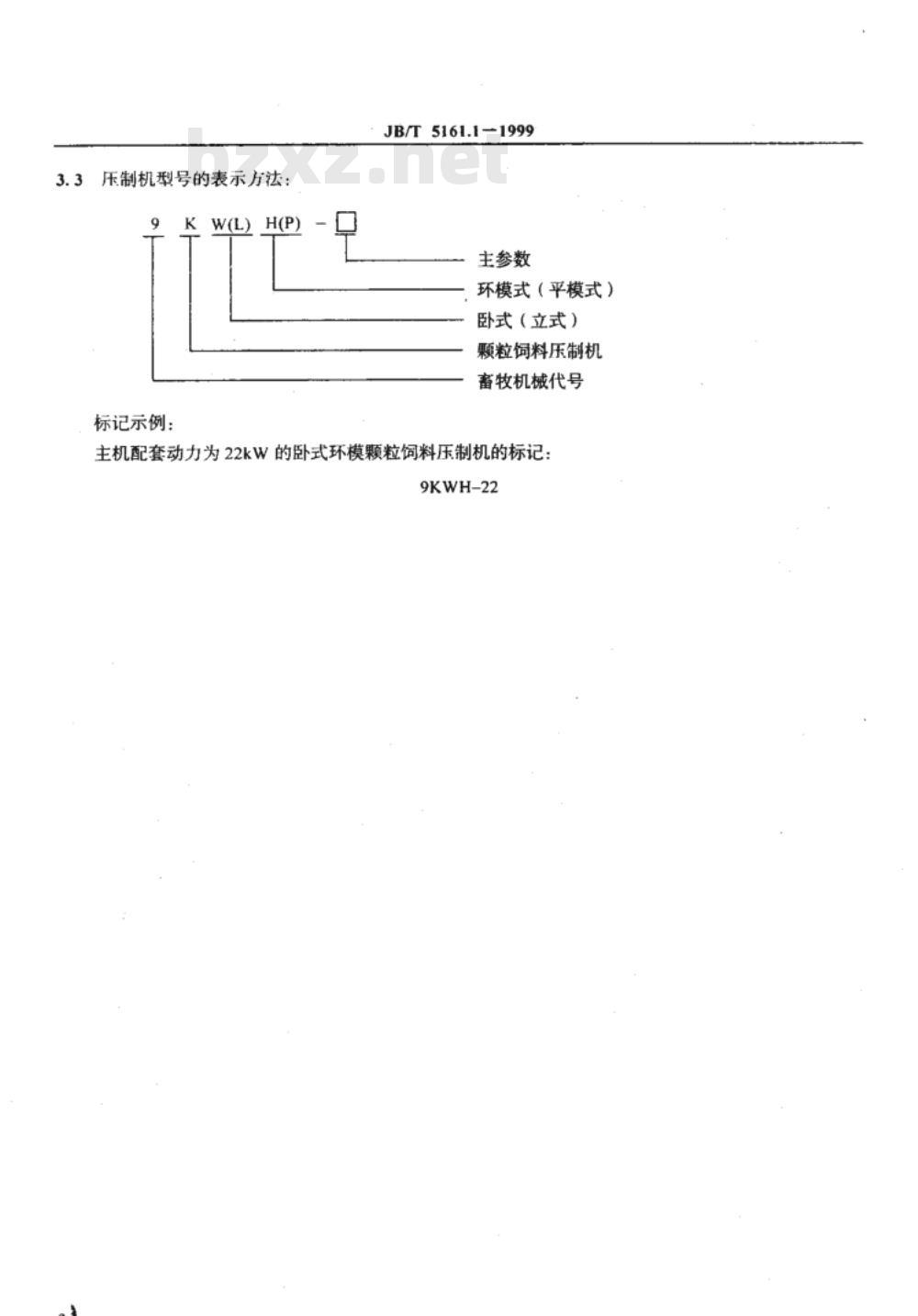 JB/T 5161.1-1999 颗粒饲料压制机 型式与基本参数