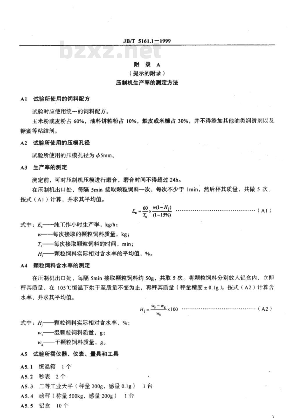JB/T 5161.1-1999 颗粒饲料压制机 型式与基本参数