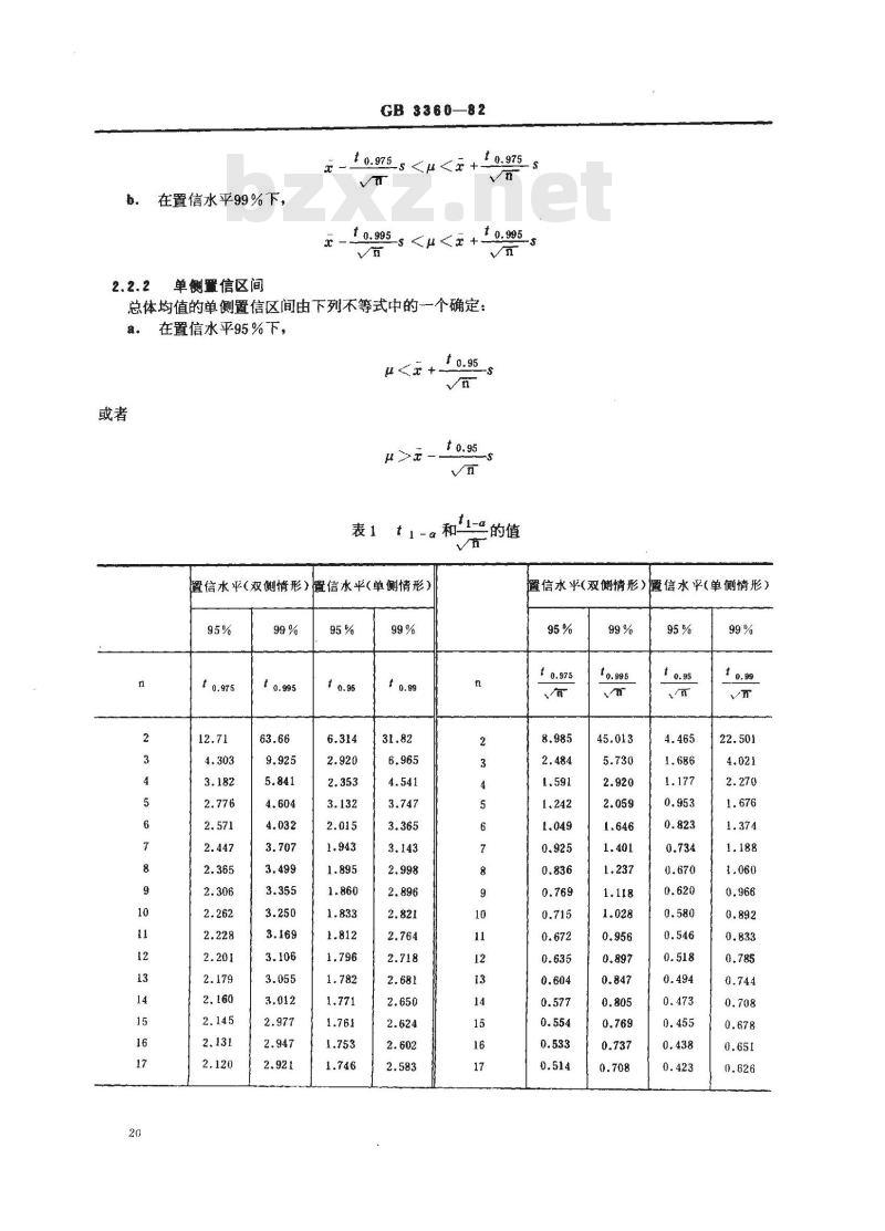 GB 3360-1982 数据的统计处理和解释 均值的估计和置信区间