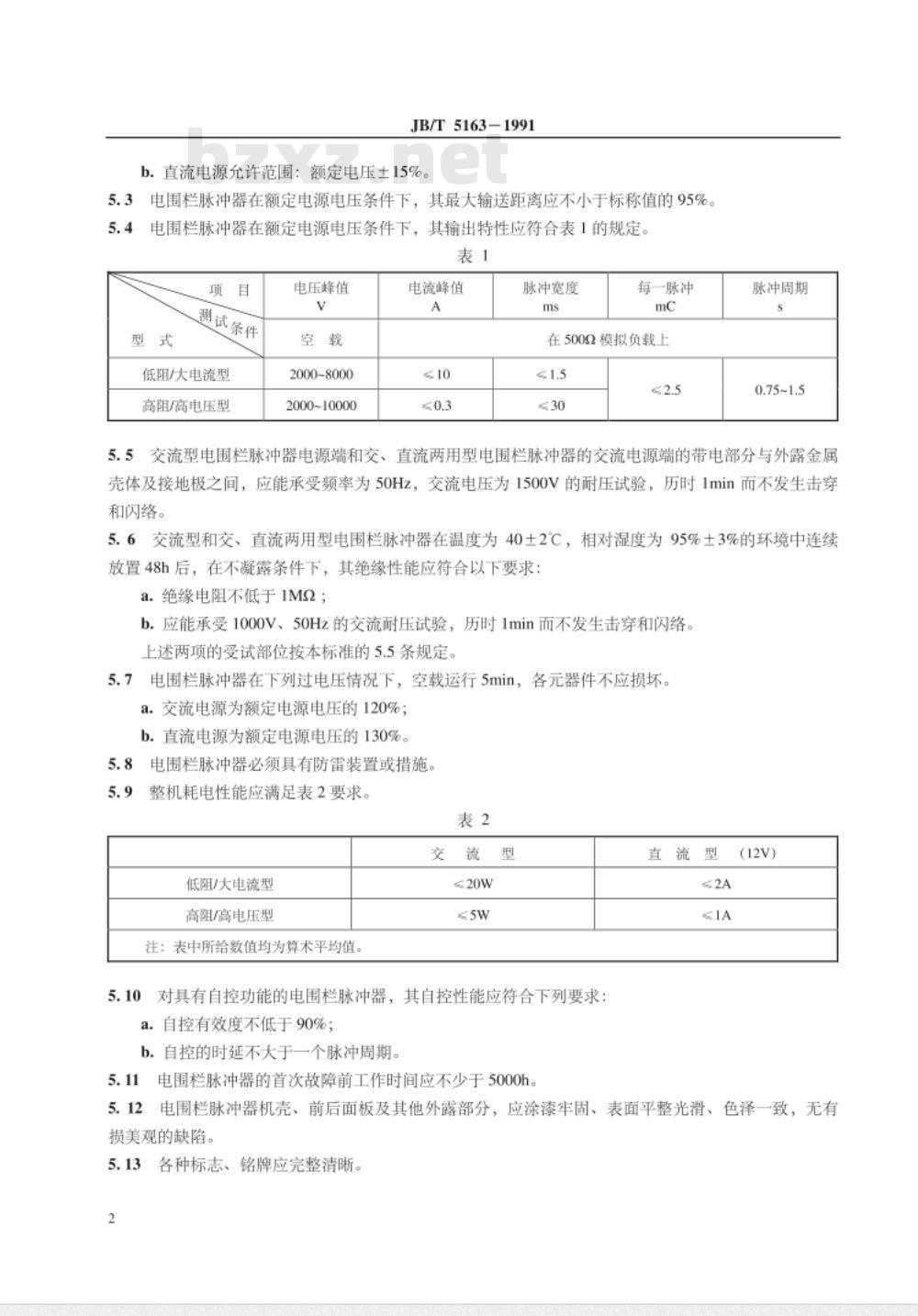 JB/T 5163-1991 电围栏脉冲器 技术条件