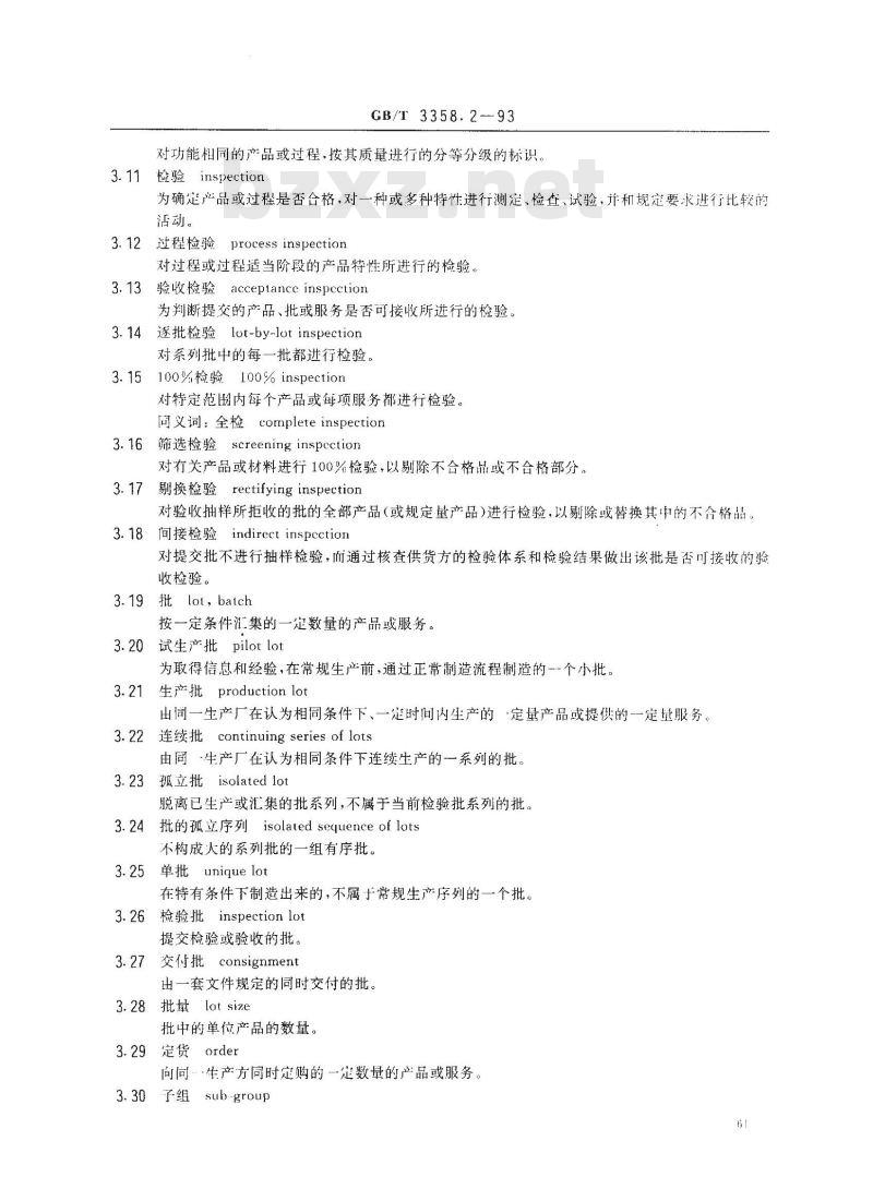 GB/T 3358.2-1993 统计学术语 第二部分:统计质量控制术语
