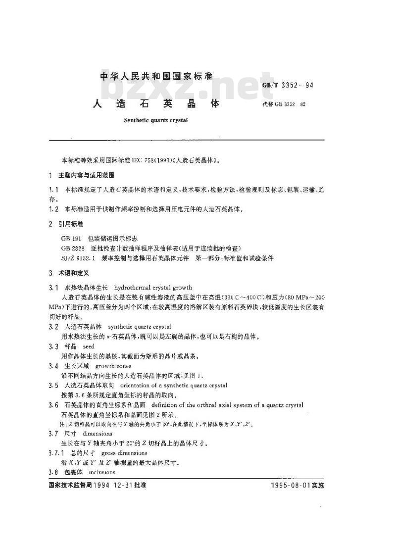 GB/T 3352-1994 人造石英晶体