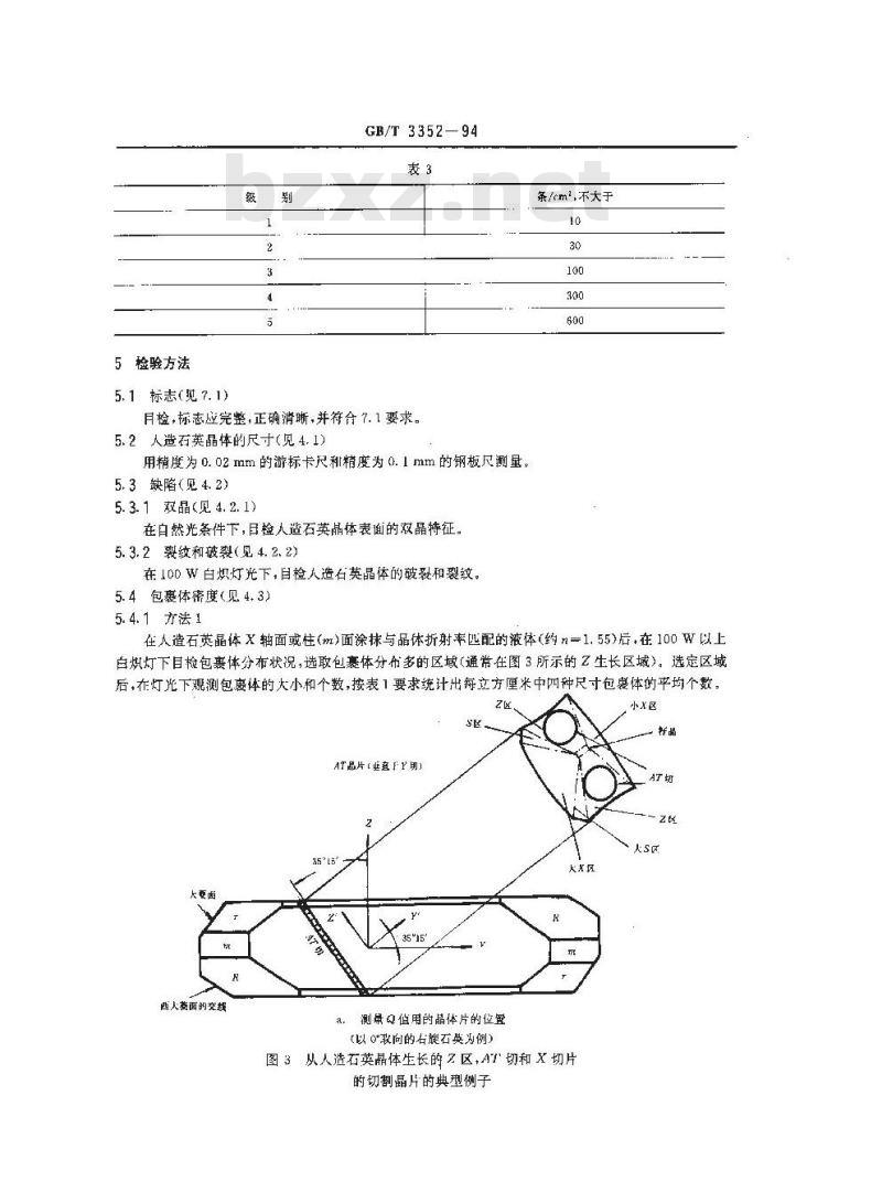GB/T 3352-1994 人造石英晶体