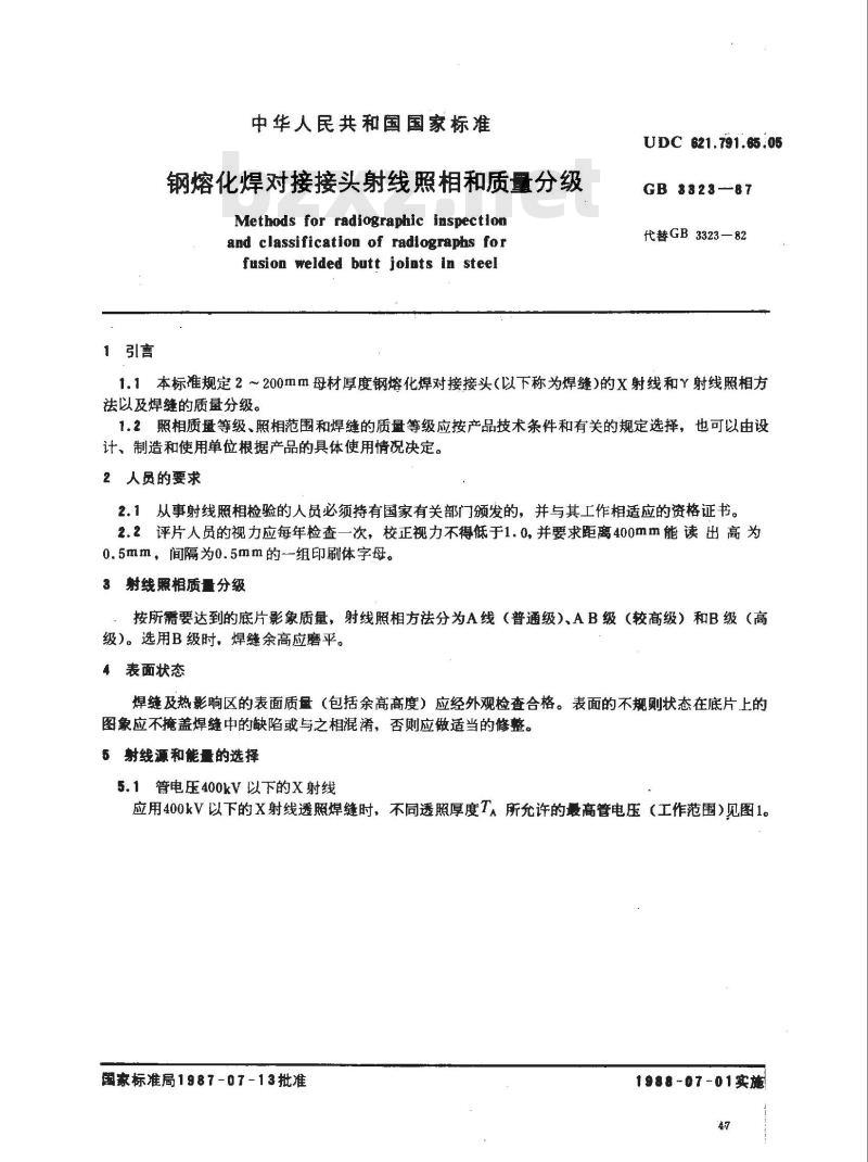 GB/T 3323-1987 钢熔化焊对接接头射线照相和质量分级