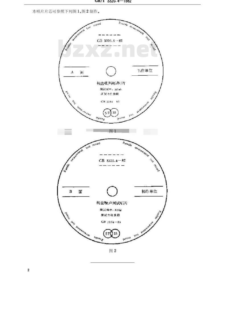 GB/T 3320.4-1982 转盘噪声测试唱片