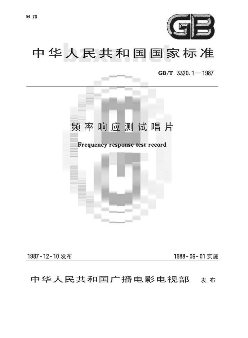 GB/T 3320.1-1987 频率响应测试唱片