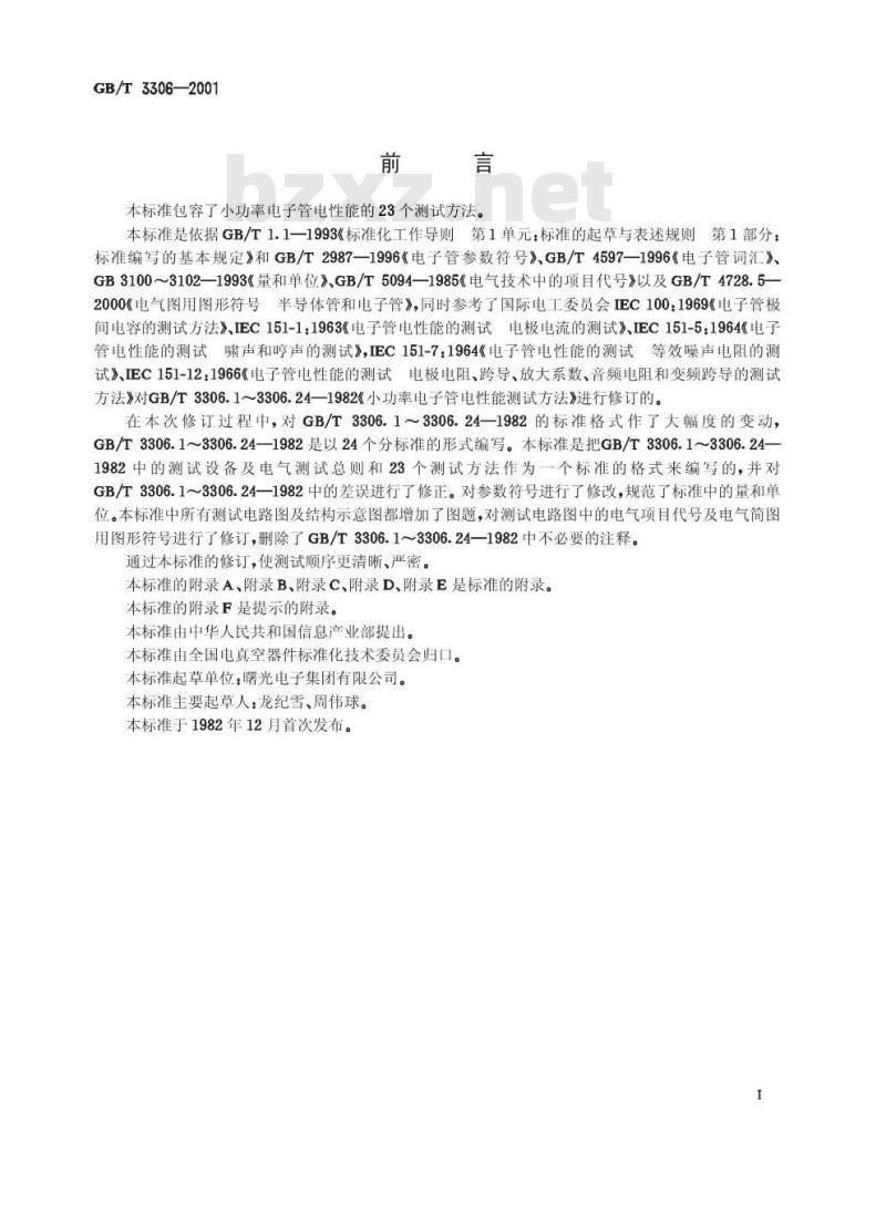 GB/T 3306-2001 小功率电子管电性能测试方法
