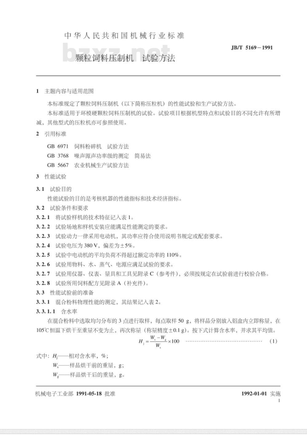 JB/T 5169-1991 颗粒饲料压制机 试验方法