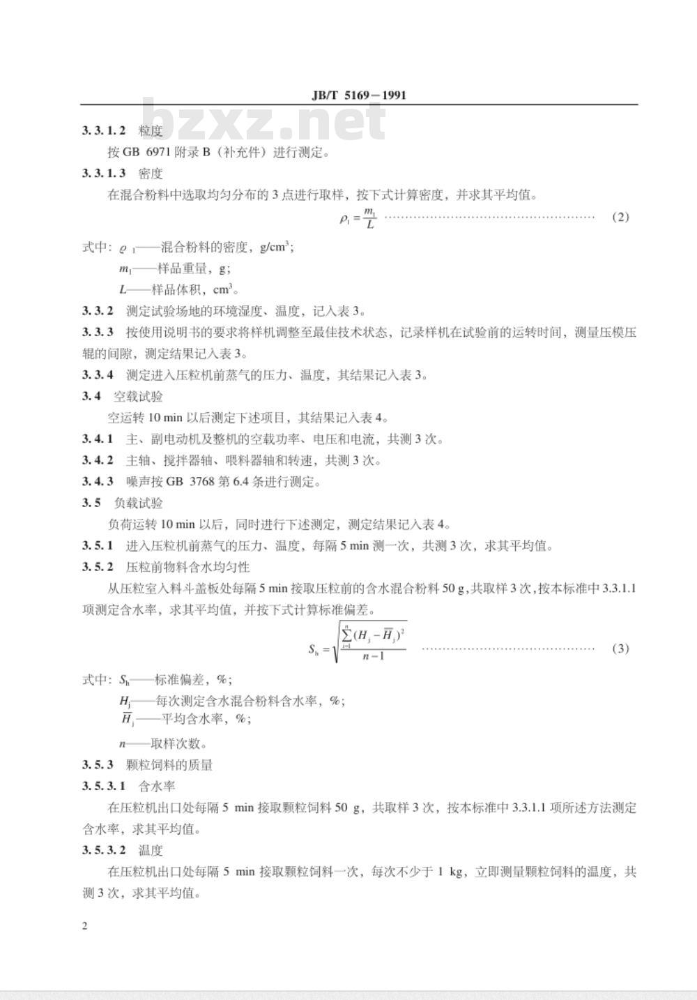 JB/T 5169-1991 颗粒饲料压制机 试验方法