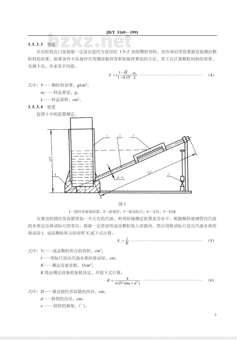 JB/T 5169-1991 颗粒饲料压制机 试验方法