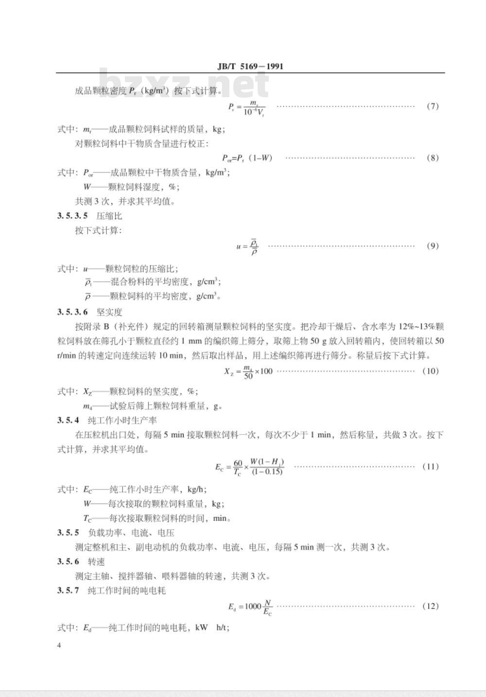 JB/T 5169-1991 颗粒饲料压制机 试验方法