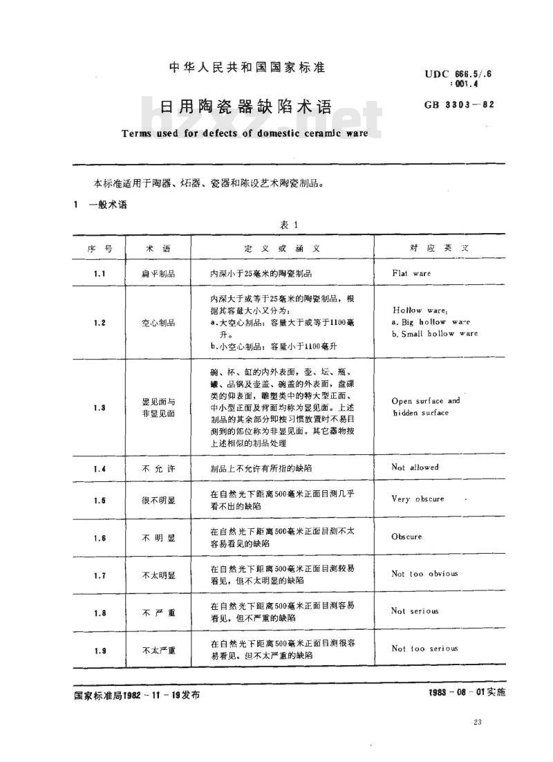 GB 3303-1982 日用陶瓷器缺陷术语