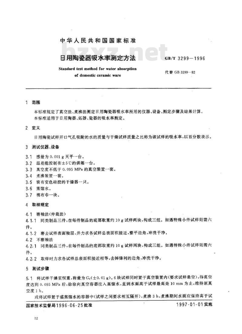 GB/T 3299-1996 日用陶瓷器吸水率测定方法