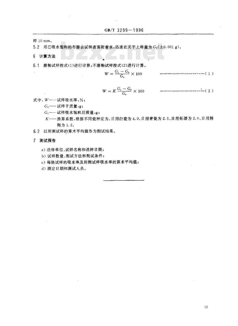 GB/T 3299-1996 日用陶瓷器吸水率测定方法